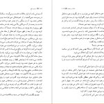 دانلود پی دی اف کتاب درخت تلخ آلبا دسس پدس PDF