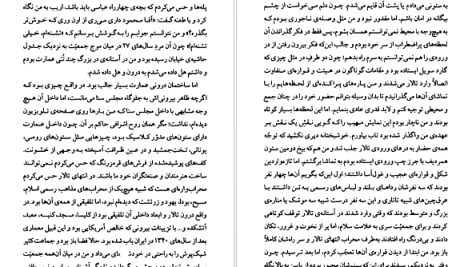 دانلود پی دی اف کتاب نون نوشتن محمود دولت آبادی PDF