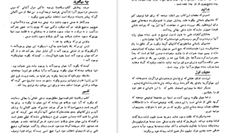 دانلود پی دی اف کتاب افکار کوچک و دنیای بزرگ موریس مترلینگ PDF