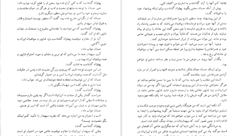 دانلود پی دی اف کتاب خورشید تیسفون جلد 2 محمد ابراهیم زمانی آشتیانی PDF