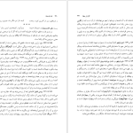 دانلود پی دی اف کتاب نامه باستان میر جلال الدین کزازی جلد پنجم PDF