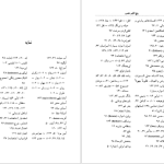 دانلود پی دی اف کتاب پنج اقلیم حضور داریوش شایگان PDF