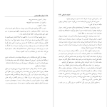 دانلود پی دی اف کتاب ادبیات دفاع مقدس محمد رضا سنگری ‍PDF