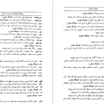 دانلود پی دی اف کتاب عوارف المعارف شیخ شهاب الدین سهروردی PDF