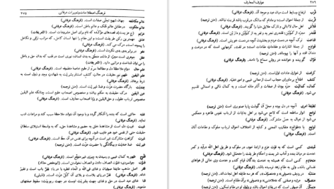 دانلود پی دی اف کتاب عوارف المعارف شیخ شهاب الدین سهروردی PDF