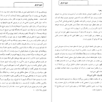 دانلود پی دی اف کتاب هیاکل النور شهاب الدین سهروردی PDF