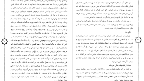 دانلود پی دی اف کتاب هیاکل النور شهاب الدین سهروردی PDF