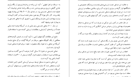 دانلود پی دی اف کتاب آب درمانگرِ معجزه‌آسا آ آر هاری PDF