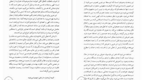 دانلود پی دی اف کتاب نمادگرایی در اندیشه ابن عربی ابراهیم مدکور PDF