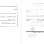 دانلود پی دی اف کتاب استعداد تحصیلی محمد وکیلی ‍PDF