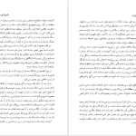 دانلود پی دی اف کتاب زندگی و سرانجام ماری آنتوانت پیر زلوف PDF