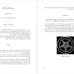 دانلود پی دی اف کتاب قران شیطان آنتوان لاوی ‍PDF