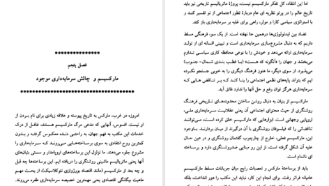 دانلود پی دی اف کتاب اروپامداری سمیر امین PDF