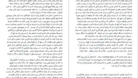 دانلود پی دی اف کتاب خودکاوی کارن هورنای PDF