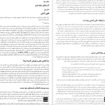 دانلود پی دی اف کتاب ۱۱قانون جذابیت ارتباطی میشل لدرمن PDF