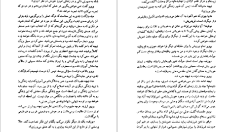 دانلود پی دی اف کتاب وقتی نیچه گریست اروین یالوم PDF