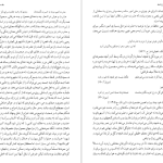 دانلود پی دی اف کتاب شرح شوق سعید حمیدیان جلد سوم PDF