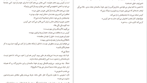 دانلود پی دی اف کتاب به آن‌ها که عاشق‌ شان بودم جنی هان PDF