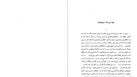 دانلود پی دی اف کتاب انسان مصلوب فریدریش نیچه PDF