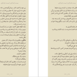 دانلود پی دی اف کتاب بیست زخم کاری محمود حسینی زاد PDF