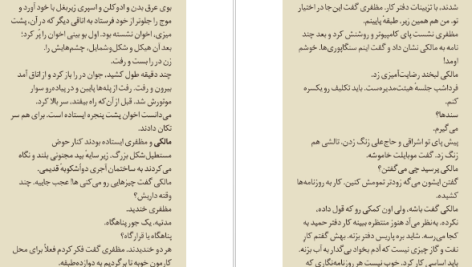 دانلود پی دی اف کتاب بیست زخم کاری محمود حسینی زاد PDF