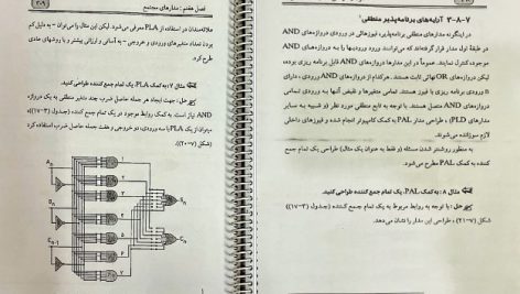 دانلود پی دی اف کتاب مدار منطقی دکتر شایگان PDF