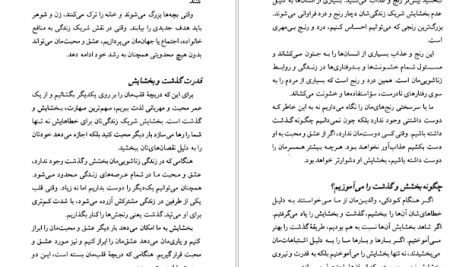 دانلود پی دی اف کتاب با هم برای همیشه جان گری PDF