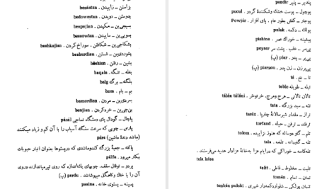 دانلود پی دی اف کتاب اورازان جلال آل احمد PDF