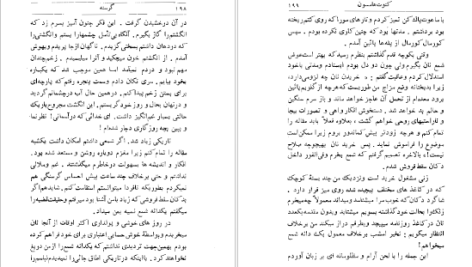 دانلود پی دی اف کتاب گرسنه کنوت هامسون PDF