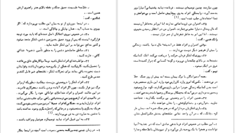 دانلود پی دی اف کتاب هنر جنگ سون تزو PDF