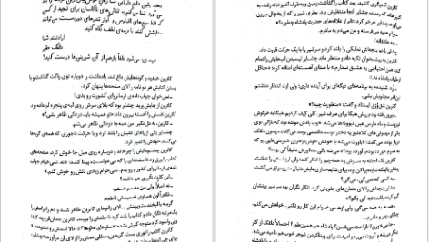 دانلود پی دی اف کتاب سنگدل ماریسا مایر PDF