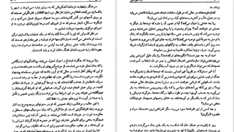 دانلود پی دی اف کتاب زن شورشی ماکس گالو PDF