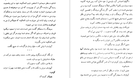 دانلود پی دی اف کتاب قلوه سنگی در آسمان آیزاک آسیموف PDF