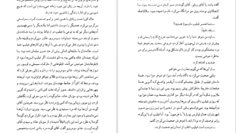 دانلود پی دی اف کتاب در هوای او الهام دارچبنیان PDF