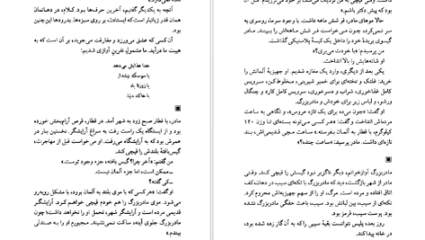 دانلود پی دی اف کتاب سرزمین گوجه‌های سبز هرتا مولر PDF