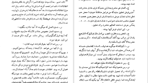 دانلود پی دی اف کتاب تاریخ بی دروغ علی خان ظهیر الدوله PDF