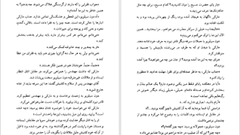 دانلود پی دی اف کتاب عشق و جنایت در سیسیل لوئیجی کاپوآنا PDF