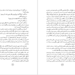 دانلود پی دی اف کتاب حادثه ای عجیب برای سگی در شب مارک هادون PDF