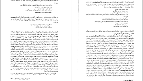 دانلود پي دي اف کتاب اساطیر خاور نزدیک جان گری PDF