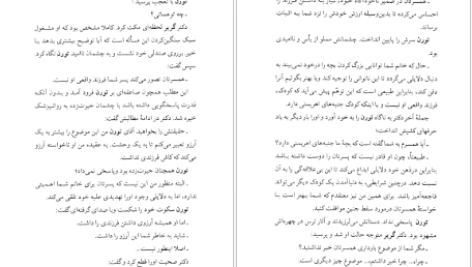 دانلود پی دی اف کتاب طالع نحس دیوید سلتزر PDF