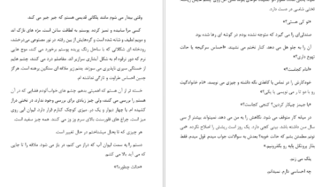 دانلود پی دی اف کتاب خردم کن طاهره مافی PDF