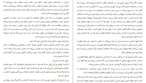 دانلود پی دی اف کتاب سه روز و یک عمر پیر لومتر PDF