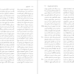 دانلود پی دی اف کتاب نامه باستان میر جلال الدین کزازی جلد هشتم PDF