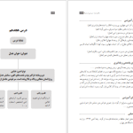 دانلود پی دی اف کتاب راهنمای معلم فارسی ۲ پایه یازدهم PDF