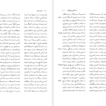 دانلود پی دی اف کتاب نامه باستان میر جلال الدین کزازی جلد هفتم PDF