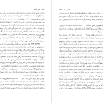 دانلود پی دی اف کتاب نامه باستان میر جلال الدین کزازی جلد ششم PDF