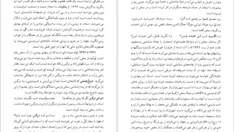 دانلود پی دی اف کتاب نامه باستان میر جلال الدین کزازی جلد ششم PDF