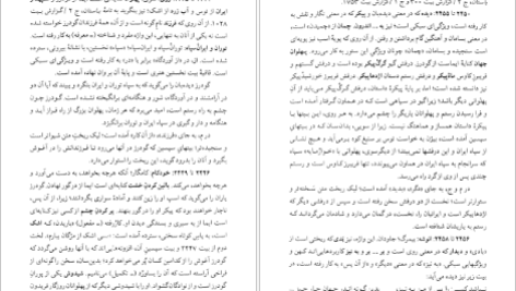 دانلود پی دی اف کتاب نامه باستان میر جلال الدین کزازی جلد چهارم PDF