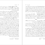 دانلود پی دی اف کتاب نامه باستان میر جلال الدین کزازی جلد سوم PDF