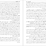 دانلود پی دی اف کتاب نامه باستان میر جلال الدین کزازی جلد اول PDF